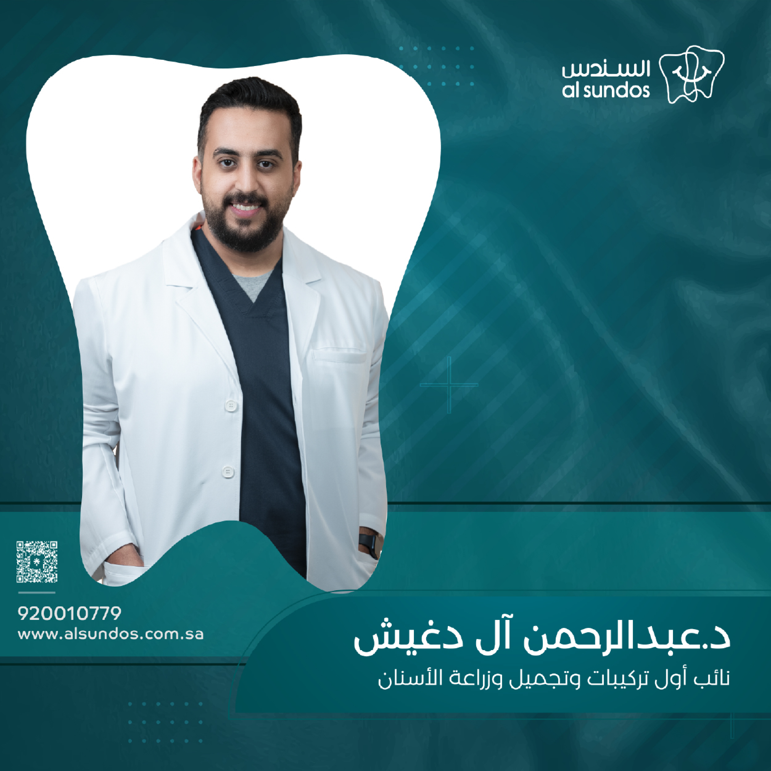 د.عبدالرحمن ال دغيش